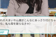 公式の齋藤飛鳥さん「大まいやん様」