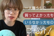 こどおじワイ(26) 一人暮らしするか迷う