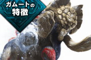 【MHR:SB】ガムートさんは今回も復活できないのか？【モンハンライズ：サンブレイク】