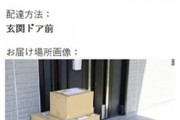 ヤマト運輸が始める｢置き配｣､盗まれたらどうなる？