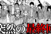【悲報】ジャンプ連載中の人気漫画、急に最終回を迎えてしまう……