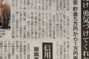 【感動注意】れいわ支持者さん、全財産の1/5を山本太郎に寄付