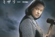 映画「ミザリー」を語ろう