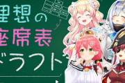 【理想の座席表ドラフト】え、お前らは学校楽しかったの? 友達いたの?