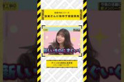 設楽さんに物申す齋藤飛鳥  #乃木坂46 #乃木坂  #乃木坂工事中