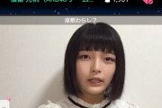 チーム8に平手友梨奈がいた件。おまえらどうして教えてくれなかったの？
