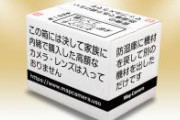 マップカメラの新ダンボールが良すぎる。