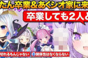 【致命的ミス】ホロライブ人気Vtuber「コラボした時、卒業したホロメンと遊んだ」にじさんじ人気Vtuber「コラボした時、◯◯と会った」→決定的な『矛盾』が生まれてしまう