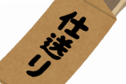 【相談】年収400万の自分、親に毎月『仕送り』→妊婦6ヵ月妻「そのお金、今後産まれてくる子供に使って！あなたは私より親をとるの？」離婚も考えると言い出して・・・