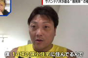 「家が狭いと平和」「同じ服を4回着れば相手が諦める」サバンナ八木流、幸せな“脱・見栄“生活の極意