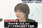 自民党、差別主義者で嘘つき人間の杉田水脈を参院選比例代表に擁立へwwwwww