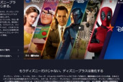 【悲報】ディズニープラスさん､月額990円になり無事終了
