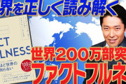 普通に中田敦彦のyoutube大学って勉強になるよな