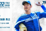 加藤貴之 8月22日のロッテ戦 予告先発！ 18:00～