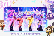 【デレステ】特設ページが公開。なんか知らないけどももクロが大々的にアップしてる