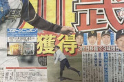 【西武】吉川光夫を金銭トレードで獲得