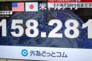 外国人「1ドル＝160円になりそう、円安すぎて日本旅行を計画してるよ」