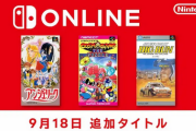 【朗報】「アンジェリーク」「コズモギャング ザ パズル」「ビッグラン」がSwitchオンラインに追加！！