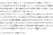 【朗報】ラーメン二郎亀戸店、二郎にも関わらず客とのトラブルに終始低姿勢で俺の中で好感ｗｗｗｗ