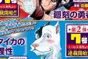 【速報】『週刊少年チャンピオン』の新連載、ガチで覇権を取りに来る