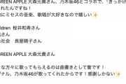 【乃木坂46】"感謝しかない" 杉山勝彦さん、ミセス大森元貴さん『きっかけ』披露に反応