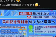 【画像】原爆資料館でPTSDになる子供が増加。記憶の継承が危ぶまれる事態に