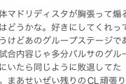 【悲報】バルサヲタさん…お気持ち表明ｗｗｗｗｗｗｗｗｗｗｗ