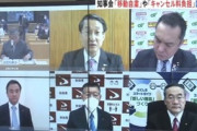 【新型コロナ】全国知事会「GWの旅行キャンセル料、国が全額負担しろ」