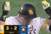松田宣浩 逆転の2点タイムリーヒット！
