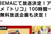 【朗報】ドラゴンボール×ワンピース×トリコの新作映画、現実味を帯びてくるｗｗｗｗｗｗｗｗｗｗｗ