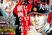 【訃報】『ゴルゴ13』漫画家のさいとう・たかをさん死去　84歳