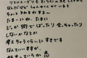 【乃木坂46】センター井上和さん「⚪︎⚪︎へ、大好きだよ」