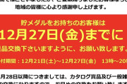 フォルテ吉祥寺さん、半年持たずに閉店へ…
