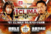 「G1 CLIMAX 30」Bブロック公式戦 棚橋弘至vs後藤洋央紀【10.11愛知】