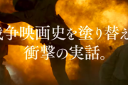 沖縄戦が舞台。『ハクソー・リッジ』の海外の評価・レビューをまとめました