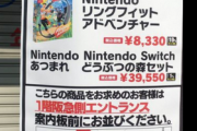 【驚愕】本日Nintendo Switch 再出荷で、ヨドバシ前にとんでもない行列ｗｗｗｗ