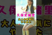 乃木坂46・久保史緒里の#芸能人 #芸能界 #芸能 #shorts #乃木坂 #乃木坂
