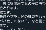 パパ活女さん「変なおっさんに5000円取られた」