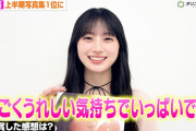 【動画】🏆オリコン上半期BOOKランキング2026・川﨑桜が写真集1位❗️