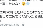 やまべあゆ！「育った千葉県か、生まれた神奈川県でお仕事したいな～」