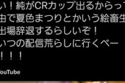 【ホロライブ】夏色まつりの配信荒らしてたらチャットBANされたわ