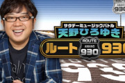 キャイ〜ン天野ひろゆきさん、長濱ねる芸能活動再開に大興奮。番組では欅坂46無観客ライブ開催告知と共に『セカアイ』選曲【ルート930】