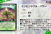 【朗報】強すぎ！？新カード『インビンシブル・パワー』ｷﾀ━━━━(ﾟ∀ﾟ)━━━━!!