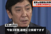 【衆院選】自民党、東京９区に無所属で出馬の菅原一秀氏を推薦へ　７月に公民権回復