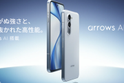 【朗報】FCNT、8万円台のハイエンドスマホ「arrows Alpha」を発表