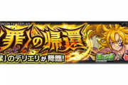 【モンスト】※攻略※「500万ミッションも行けたｗ」コラボクエスト『 ｢純潔｣のデリエリ』が初出現！みんなの編成がこちらｗｗｗｗｗｗｗ