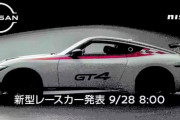 フェアレディZのレースカー「Nissan Z GT4」ご覧ください