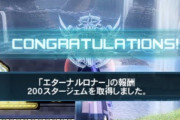 【PSO2】NGSから始めたんですが「エタロナ」って何ですか？