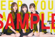 【乃木坂46】ぐわあああ！！！齋藤飛鳥×梅澤美波×山下美月『ミニスカ生足美脚』の破壊力がエグすぎるwwwwww