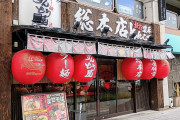 「ずんどう屋」とか言う謎ラーメン屋が近所にできたが？